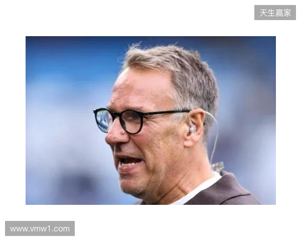 默森:热刺踢曼城一直踢得好;范德芬与哈兰德对位值得期待